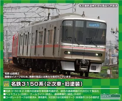 Green Max N Gauge Meitetsu 3150 Series Basic Formation Set 31560 Railway Model Train (Second Edition/Old Paint) 2-car (with Power)