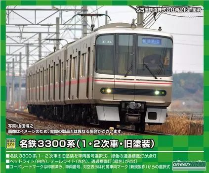 Green Max N Gauge Meitetsu 3300 series additional formation set 31559 Railway model train (1st/2nd edition/old paint) 4-car (no power)