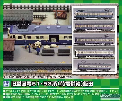 Green Max N Gauge Старая Национальная Электрическая Железная Дорога Серия 5153 (Зарядка комбинированная) Набор из 5 вагонов Iida 214 Модель поезда железной дороги