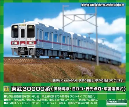 Green Max N Gauge Tobu 30000 Series old destination car number selection Basic formation set 30492 Railway model train (Isesaki Line, logo, lighting,