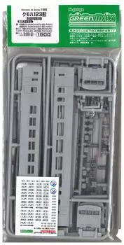 Greenmax N gauge 185 серия JR123 (неокрашенный обвес)
