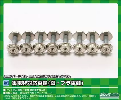 Greenmax N gauge collecting model railway supplies non-current wheels, silver/plastic axle, 8643,