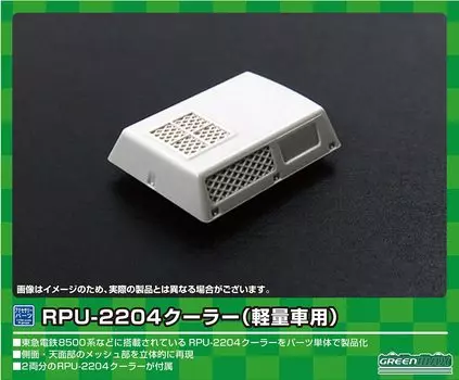 Greenmax N gauge холодильник для упаковки из 8 8084 Принадлежности для железнодорожной модели RPU-2204 вагоны малой грузоподъемности,
