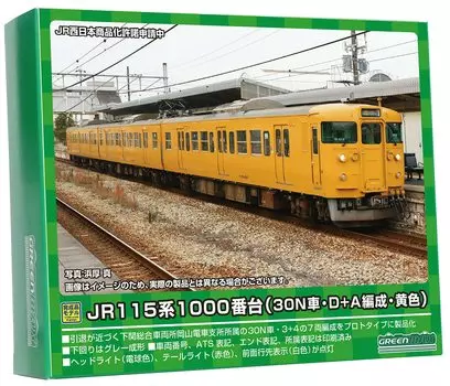 Greenmax N gauge JR115 series 1000 series 30N желтый набор для формирования с электроприводом 31727 Железнодорожная модель вагона, формирование D-19 + A-14, 7 вагонов жёлтый