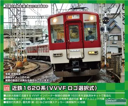Greenmax N gauge Kintetsu 1620 series VVVF logo selection type train with power total set painted unassembled vehicle kit 1259T railroad model train