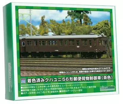 Greenmax N gauge KuHaUni 56 почтово-багажный вагон-контроль 13020 модель поезда предварительно окрашен (коричневый)
