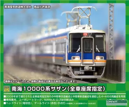 Greenmax N Gauge Nankai 10000 Series Southern Все места зарезервированы, комплект с электроприводом 50738 Железнодорожная модель поезда из 8 вагонов