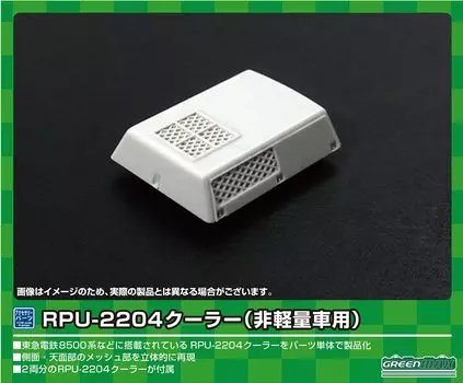 Greenmax N gauge охладитель для упаковки из 8 8083 Принадлежности для железнодорожной модели RPU-2204 нелегковесные вагоны,