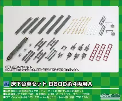 Greenmax N gauge подвагонная тележка серии 8600 базовая A с питанием 7513 принадлежности для макета железной дороги 4 вагона