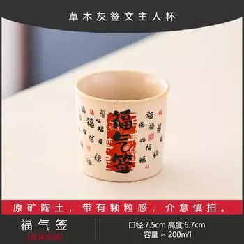 Грубая керамика, зола травы и дерева, рукописная подпись, подпись на удачу, стакан для колы, чайная чашка, чашка мастера, персонализированная одинарная чашка большой вместимости 200ml