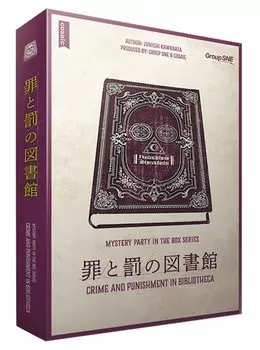Группа SNE Библиотека «Преступление и наказание» 150 для детей 15 лет и детективное убийство (для 5-6 игроков, минут, до)