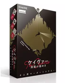 Группа SNE Caver Glitter in the Cave 90 для детей 15 лет и Murder Mystery (4 игрока, минут, до)