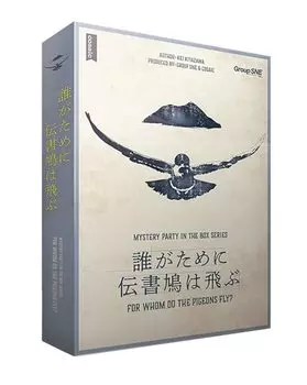 Группа SNE Для кого летит почтовый голубь 180 Для возрастов 15 и детективное убийство (Группа СНЭ) (Для 6-7 игроков, минут, более)
