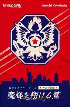 Группа SNE Eagle Soars Over the Demon Capital 120 для 15 лет и настольная игра (1-4 игрока, минут, и более)