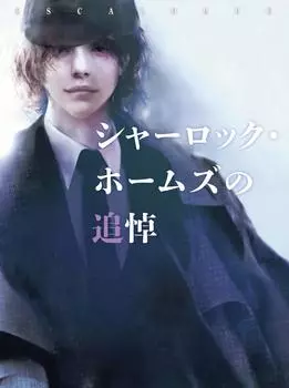 Группа SNE ESCALOGUE В память о Шерлоке Холмсе возраст 12 лет и настольная игра (1-6 игроков, 120-270 минут, и больше)