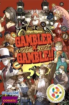 Группа SNE Gambler x для детей 12 лет и настольная игра Gambler! ! (Для 3-4 игроков, от 15 до 30 минут, и более)