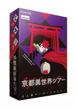 Группа SNE Kyoto Another World Tour 4 60 для 15 лет и Murder Mystery (для людей, минут, более)