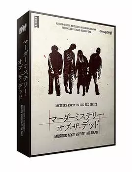 Группа SNE Murder Mystery of the Dead 180 для детей 15 лет и настольная игра (Для 7-8 игроков, минут, и более)