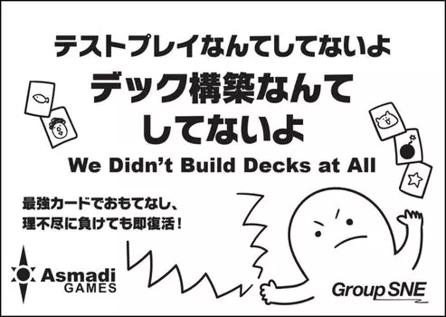 Группа SNE No Deck Building Ages Настольная игра (Для 2-10 игроков, 1-5 минут, 13+)