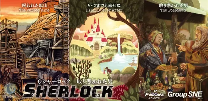 Группа SNE Q Одержимый человек 60 для 8 лет и настольная игра Шерлок (для 1-8 игроков, минут, до)