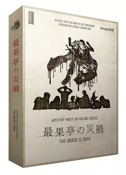 Группа SNE Saikatei Disaster 180 для детей 15 лет и Murder Mystery (для 6-8 игроков, минут, до)