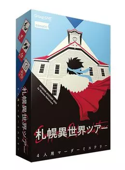 Группа SNE Sapporo Other World Tour 4 100 Для 15 лет и Murder Mystery (Для людей, минут, более)