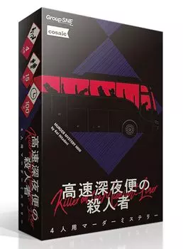 Группа SNE Убийца позднего ночного полета минут на 4 для возраста 15 и Убийство Mystery High-speed (100 игроков, до)