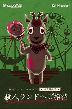 Групповое приглашение SNE в Murder Land 120 для детей от 15 лет и настольную игру (1-4 игрока, минут, более)