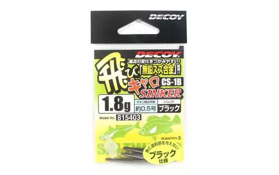 Грузило Decoy CS-1B Tobicalo, черное, размер 1,8 (5403)