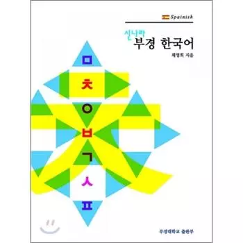 GS Intervision Shin Nara Bugyeong Корейский Испанский