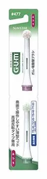 GUM Электрическая зубная щетка сменная щетка реверсивного типа набор из 2 шт. #477 [только для высокоскоростной чистки]