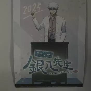 Календарь Гумон Самджет 3з Кинпачи Кинтоки Сенсей на 2025 год