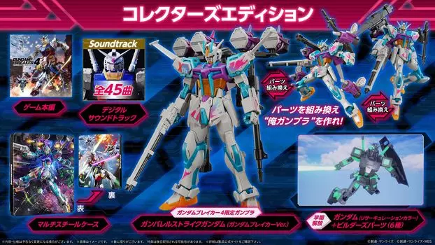Gundam Breaker 4 Edition Collector s -Switch