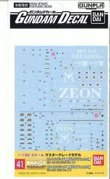 Gundam Decal MG 1/100 Char s Zaku/Gelgoog Ver.2.0/ (41)