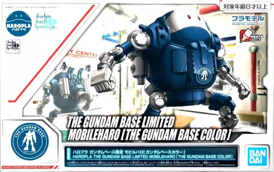 Gundam Haropla Gundam Base Limited Mobile Haro Gundam Base Color