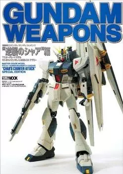Gundam Weapons Char s Counter Attack Hobby Япония