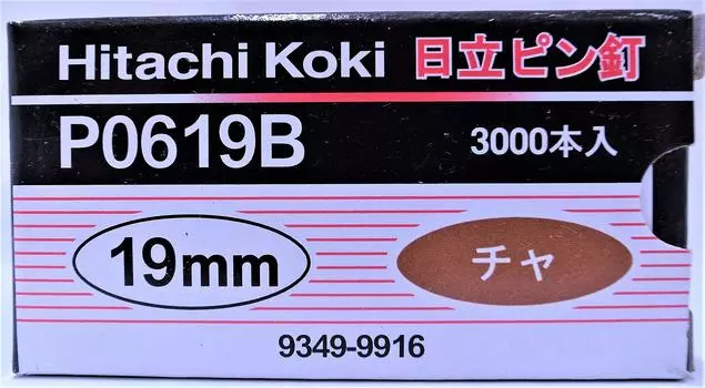 Гвозди HiKOKI Pin для прижимного штифта 3000 шт. P0619B гвоздезабивной пистолет/высокий гвоздезабивной пистолет, коричневый,