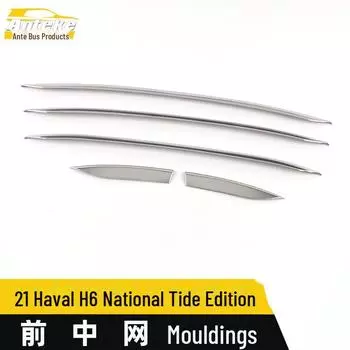 H21 Haval H6 Guochao передняя решетка отделка и капот защитная наклейка 5 pieces, Stainless steel