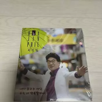 Ha Jin-pil s 1st Album Sealed, Brand New