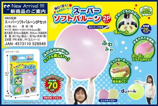 HAC3230 Super Soft Balloon 2P Set Various ways to Big A new sensation pink yellow play! size! Bouncy! float! ball! ! &