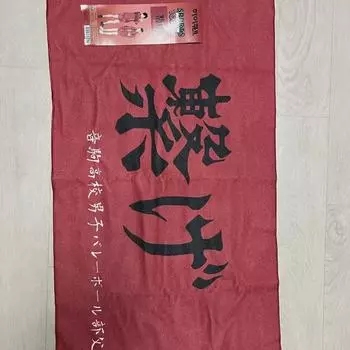 Haikyu Nekoma Sports Towel