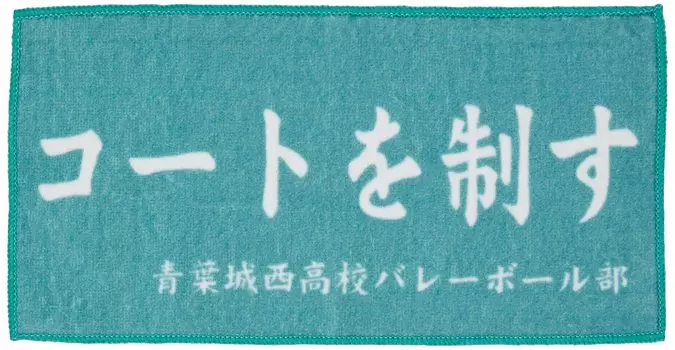 [Haikyu] Полотенце маленькое