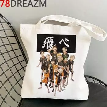 Haikyuu сумка для покупок bolso покупательница для покупок продуктовая сумка bolsas многоразового использования тканевая веревка джутовый sacolas 24*26cm