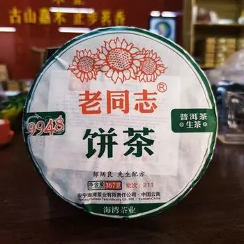 HAIWAN Brand Old Comrade Classic 9948 Чайный торт Пуэр 2021 г. 357 г Сырой чай Пуэр