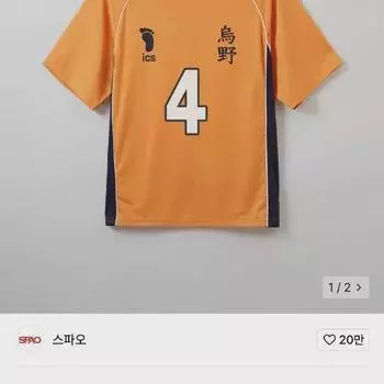 Хайкю Спао Нишиноя Нет. 4 Униформа Размер Xl Запечатанный