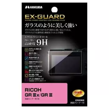 HAKUBA Digital Camera LCD Protective Film EX-GUARD High Hardness 9H RICOH GR IIIx/GR III Exclusive EXGF-RGR3X