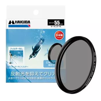 HAKUBA Filter 55mm S Wide Circular PL Filter Polarizing Filter Color Enhancement Contrast Enhancement Reflected Light Suppression Thin Frame Made in