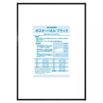 HAKUBA Панель для плаката в рамке для фотографий B2, размер черный 4977187506372 Тип вставки: легкий тонкий алюминий для отображения фотографий, плакатов, AMZFPTP-BKB2 чёрный