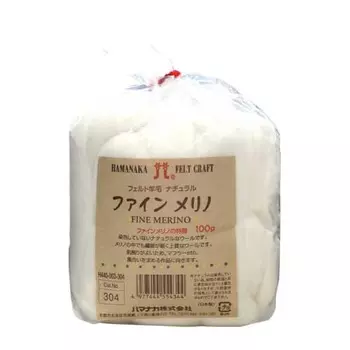 Hamanaka Felt Wool 100g No.304 Fine Merino White