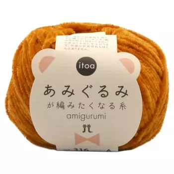 Hamanaka Hand-knitting yarn, yarn that makes you want to knit amigurumi, medium-fine COL.316, light brown, 15g, approx. 65m, 2529